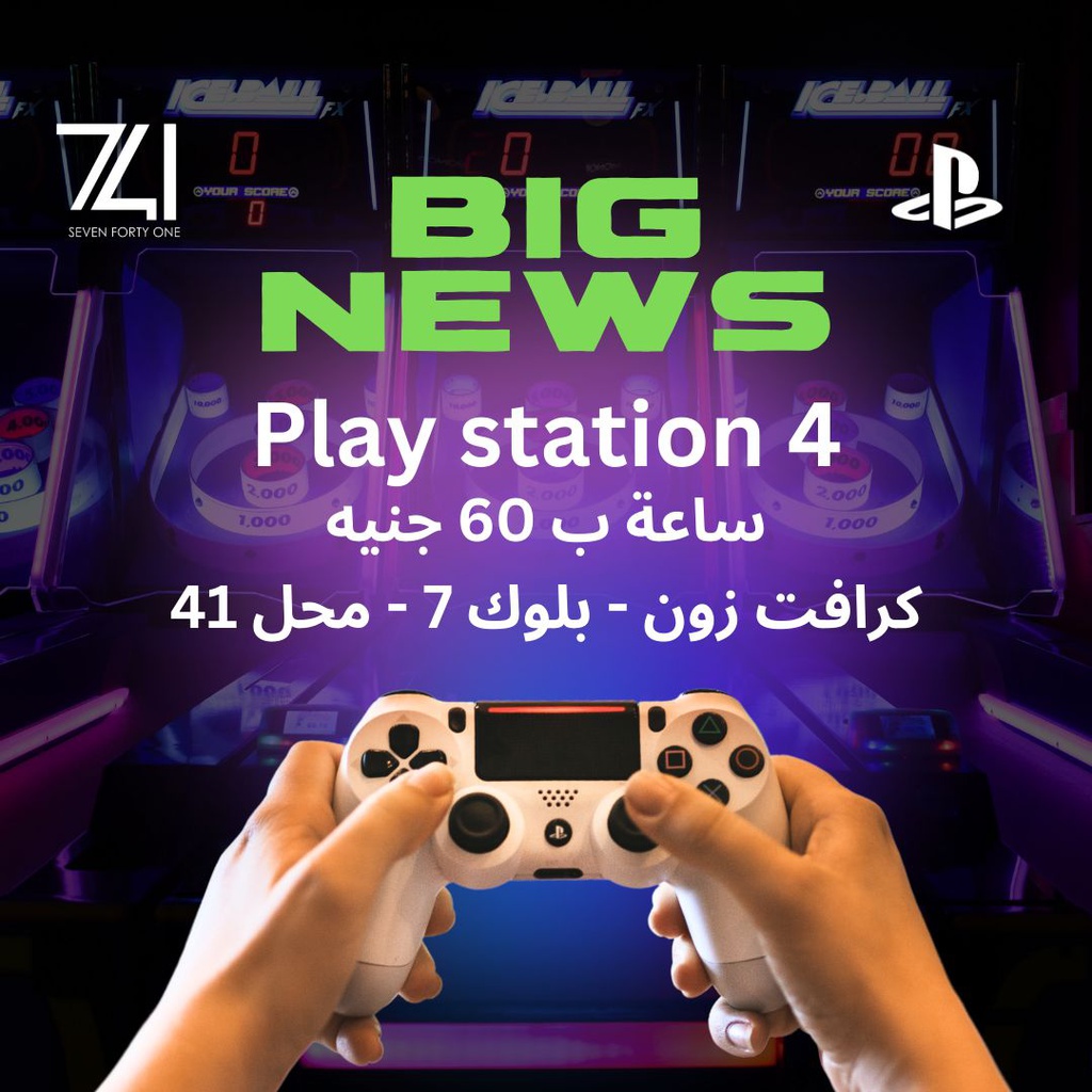 بلاي ستشن (4) - ساعتين + ساعة هدية - مالتي