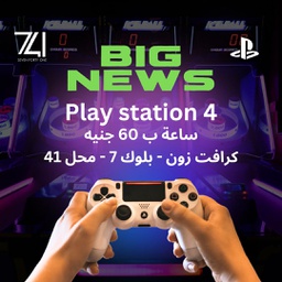 بلاي ستشن (4) - ساعتين + ساعة هدية - مالتي